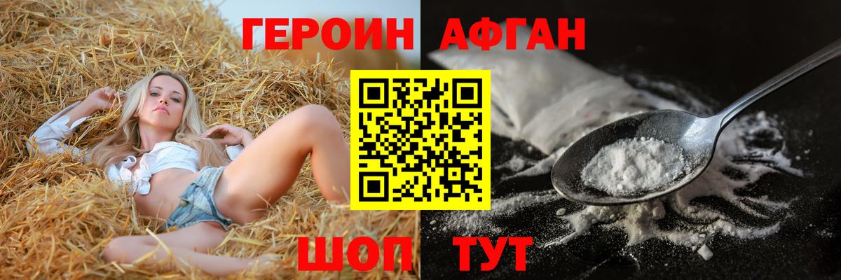 ГЕРОИН белый Электросталь