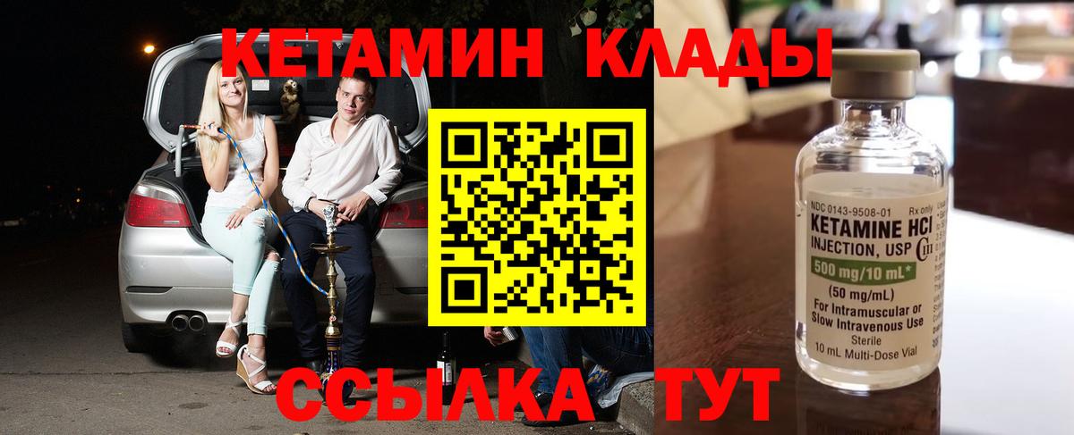 Кетамин VHQ    вход  Электросталь  Вход с VPN 