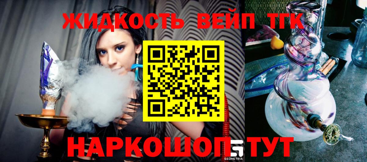 ТГК жижа Электросталь